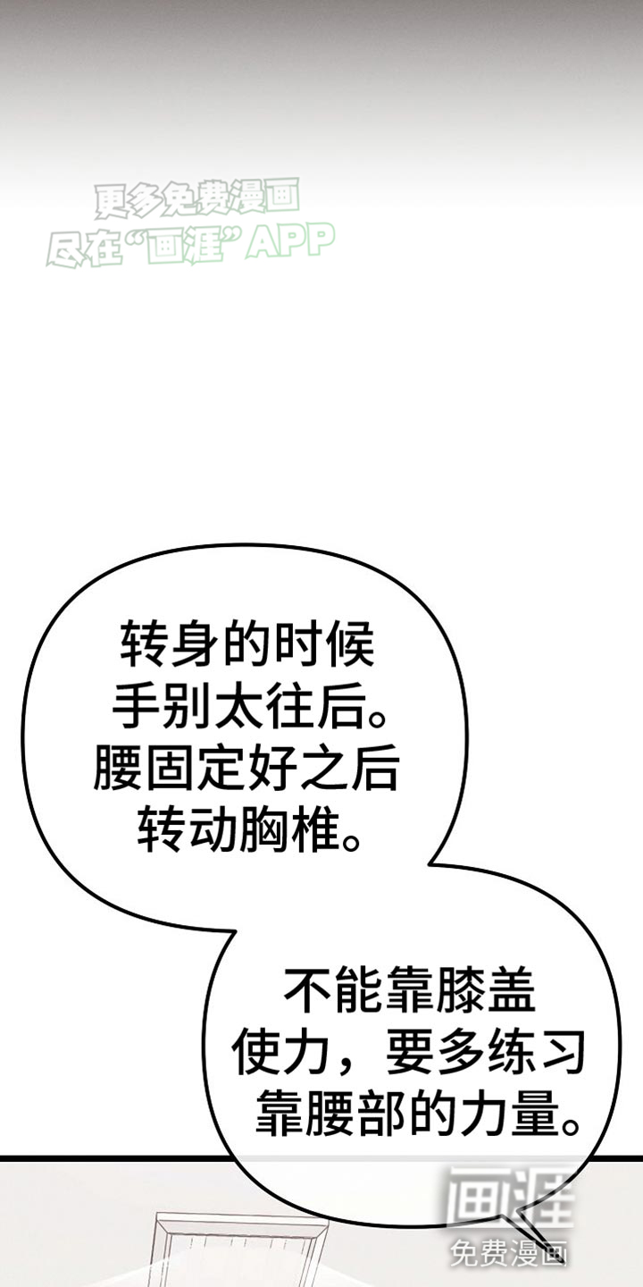 特殊买家 第24话 第38页