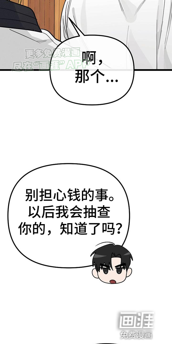 特殊买家 第24话 第42页