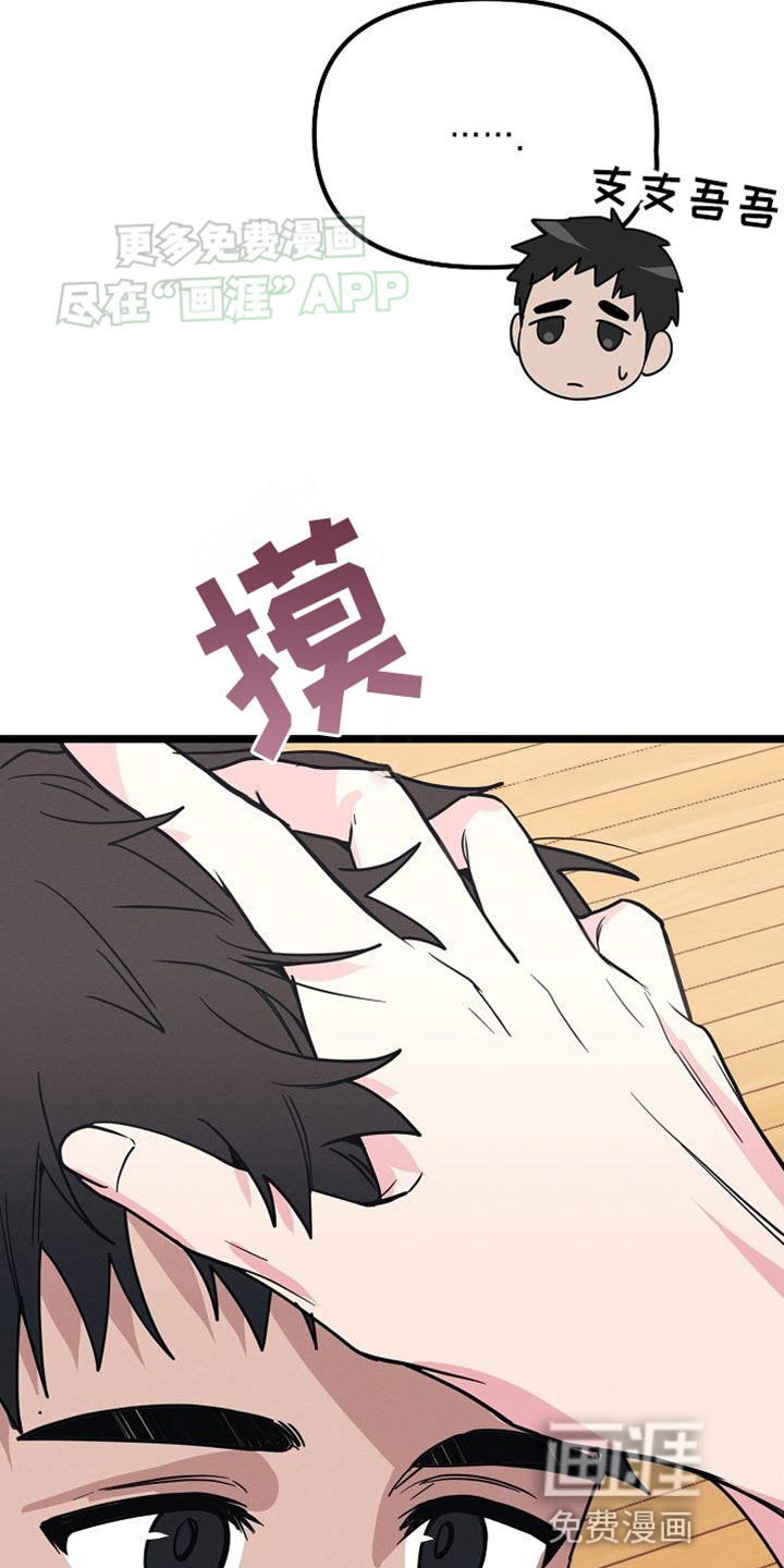 特殊买家 第24话 第43页