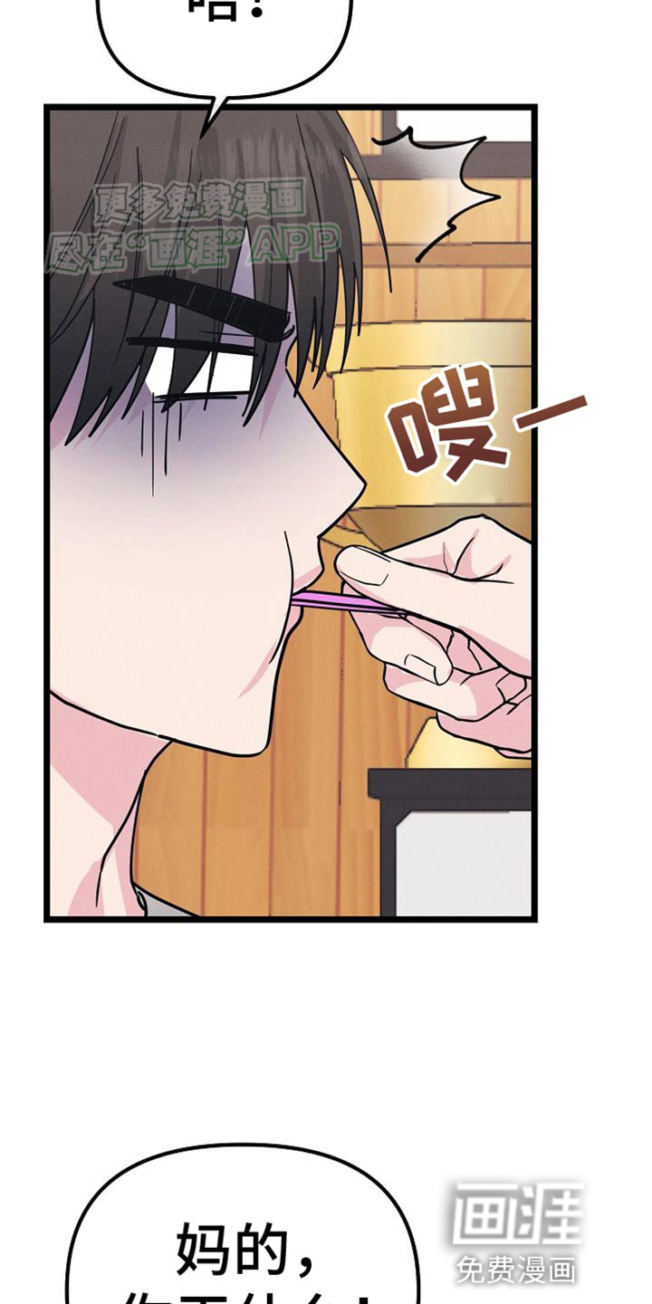 特殊买家 第25话 第4页