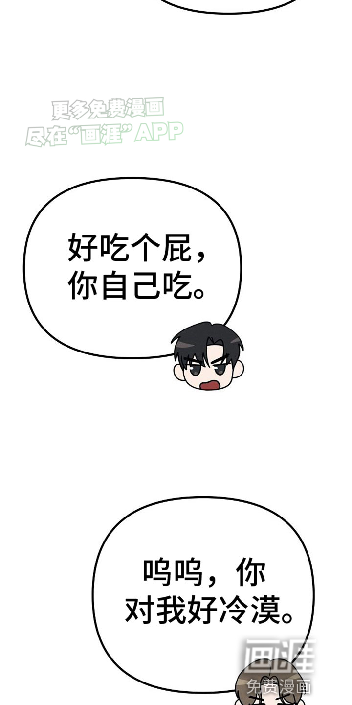 特殊买家 第25话 第6页