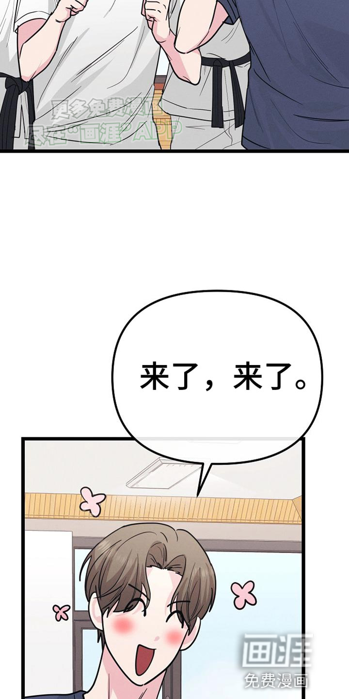 特殊买家 第25话 第27页