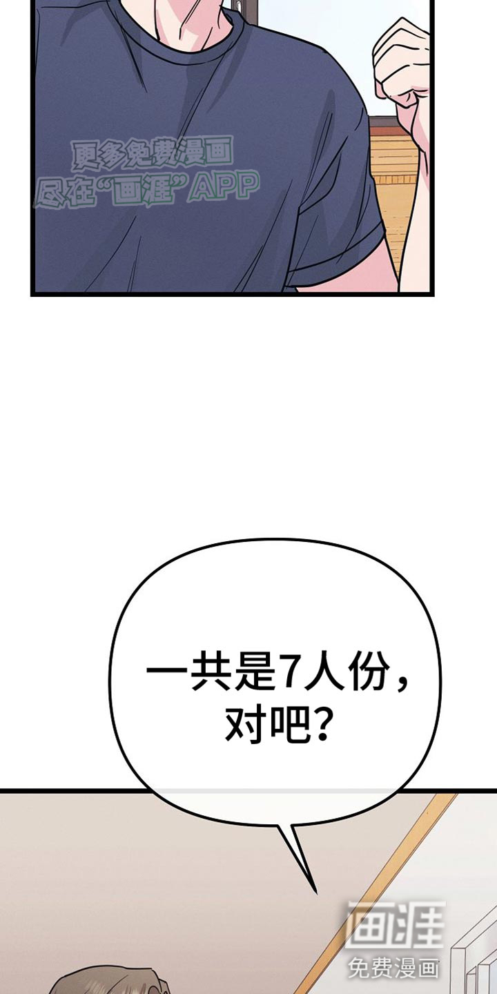 特殊买家 第25话 第28页