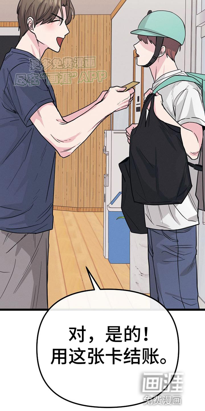 特殊买家 第25话 第29页