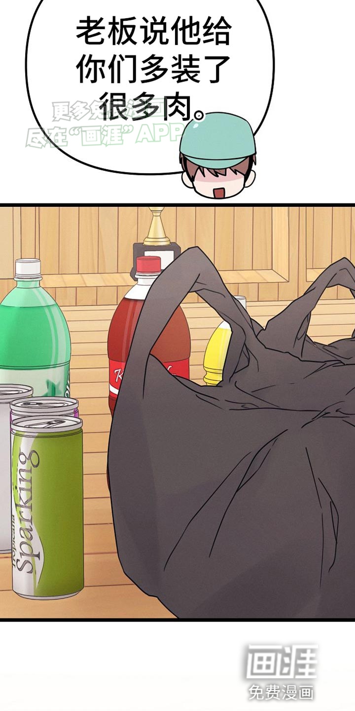 特殊买家 第25话 第31页