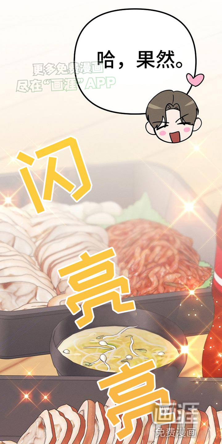 特殊买家 第25话 第32页