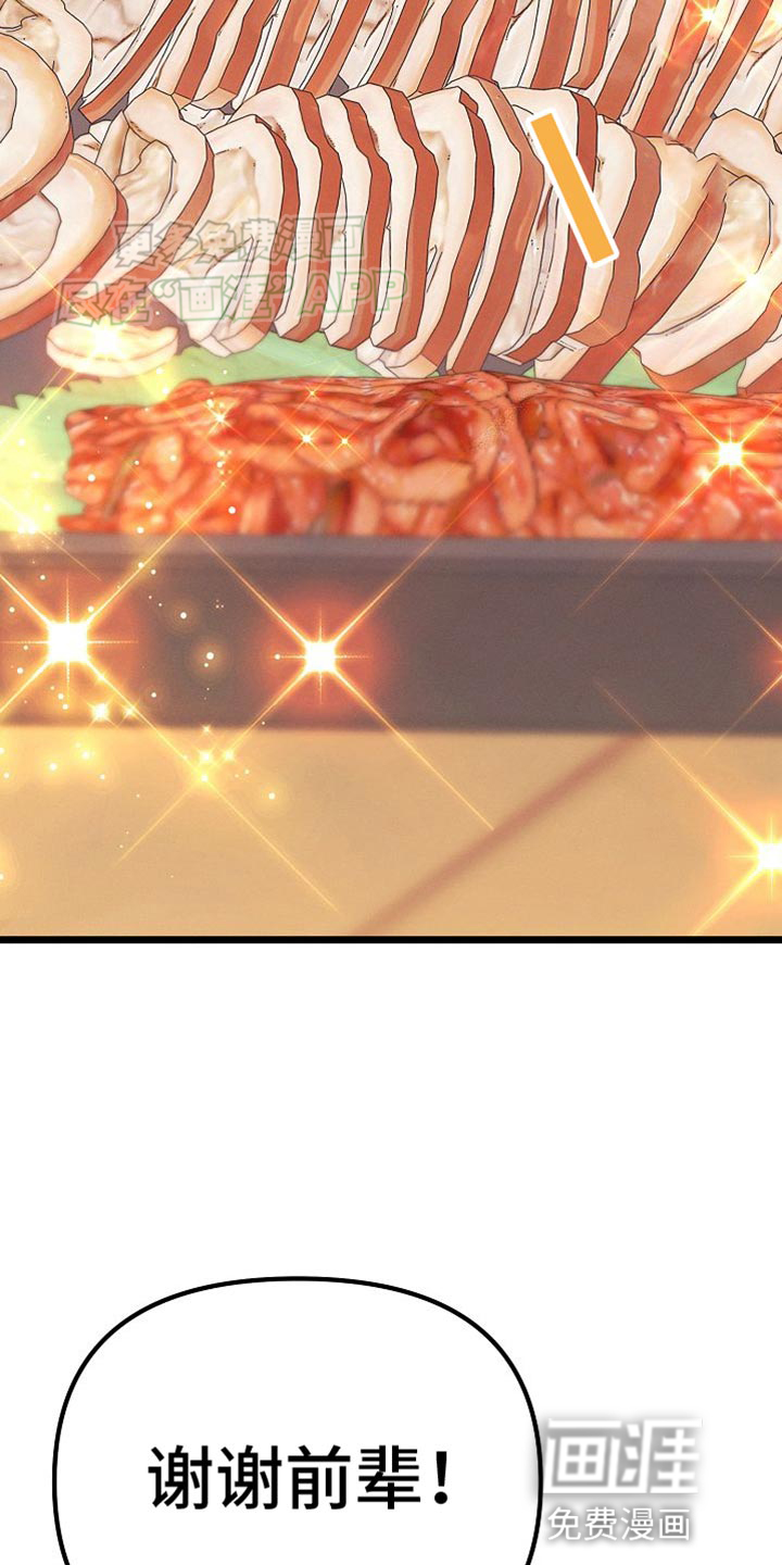 特殊买家 第25话 第33页