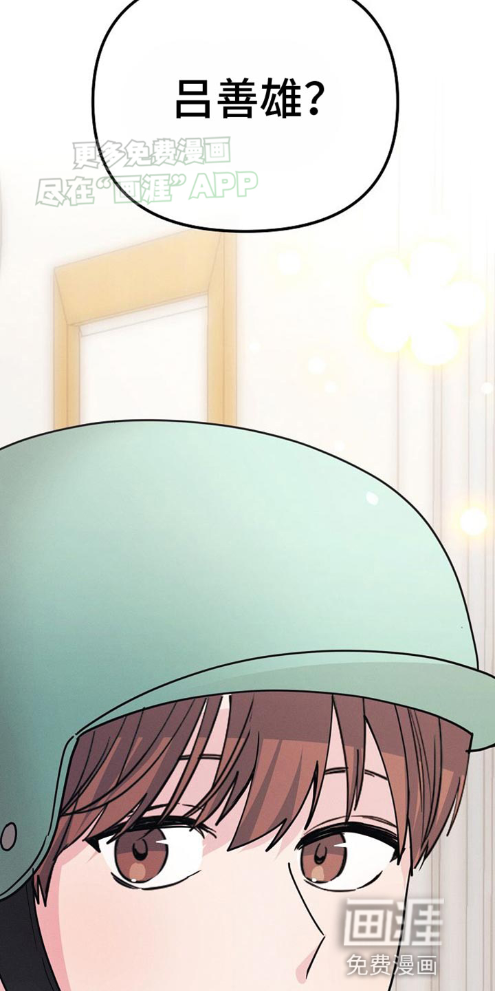 特殊买家 第25话 第45页