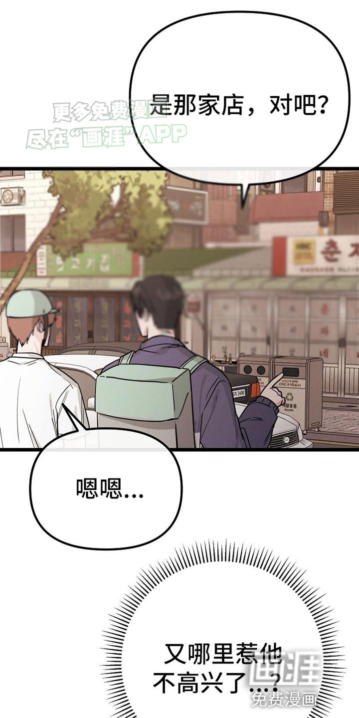 特殊买家第26话图