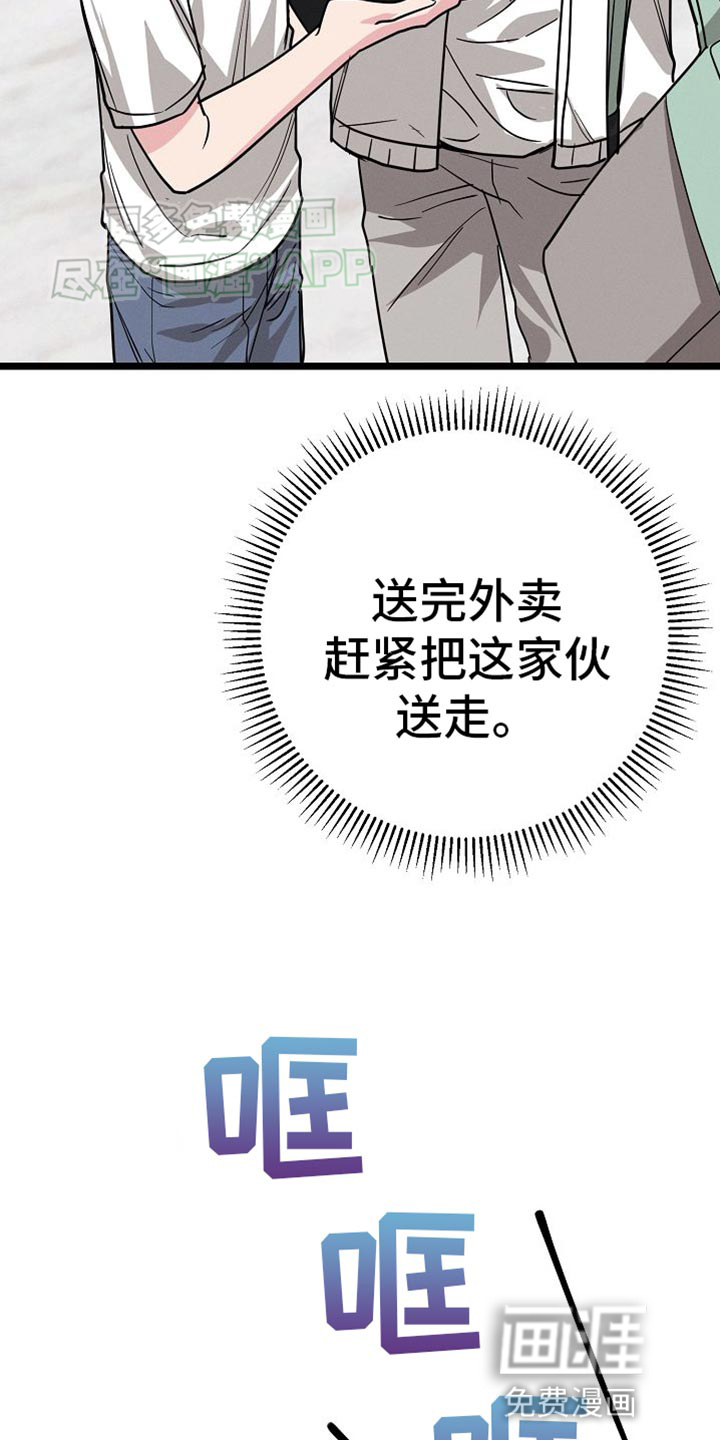 特殊买家 第26话 第19页