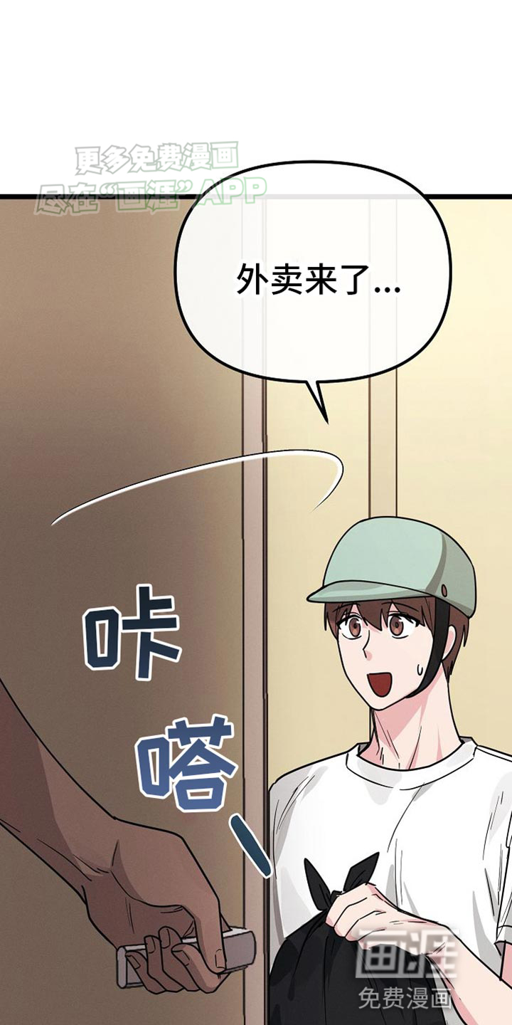 特殊买家 第26话 第21页