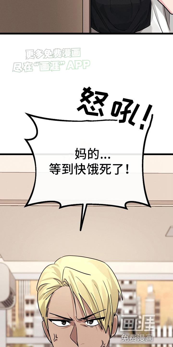 特殊买家 第26话 第22页