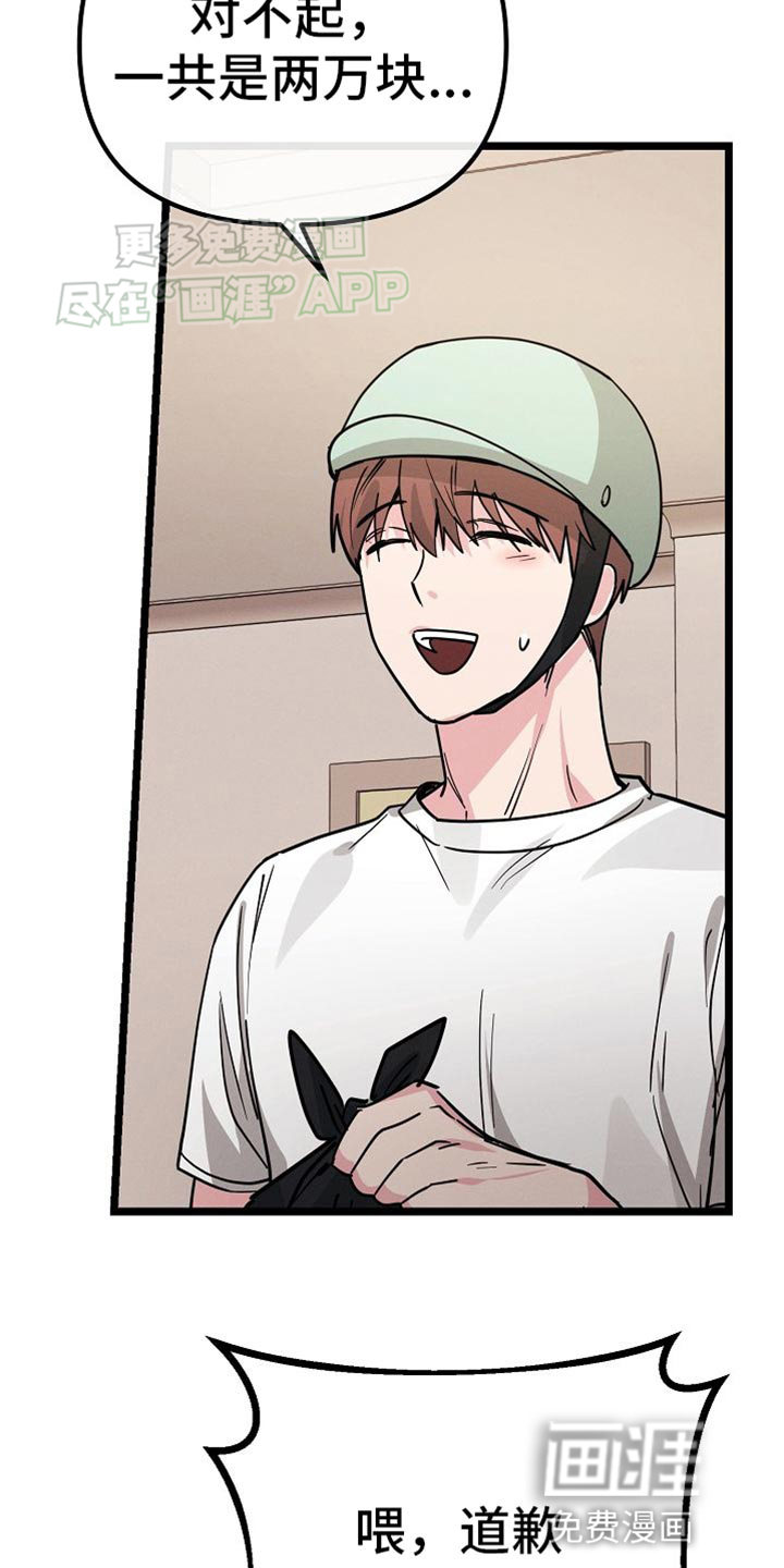 特殊买家 第26话 第24页