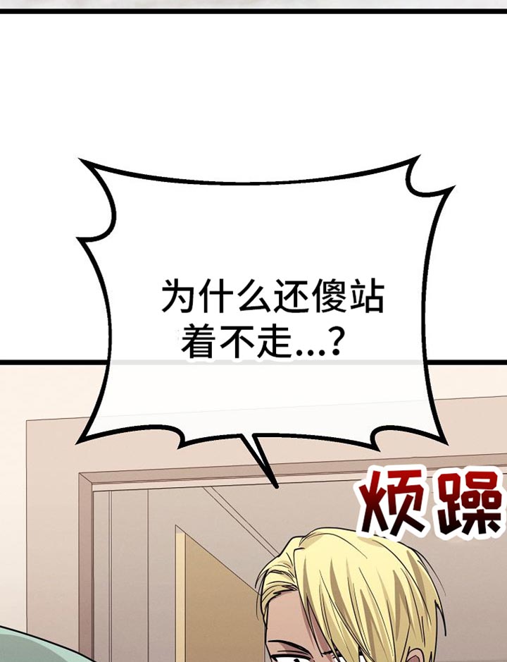 特殊买家 第26话 第31页