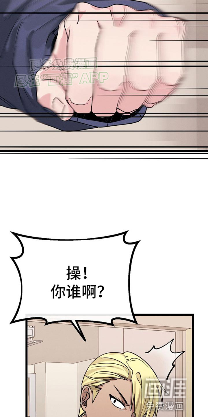 特殊买家 第26话 第33页