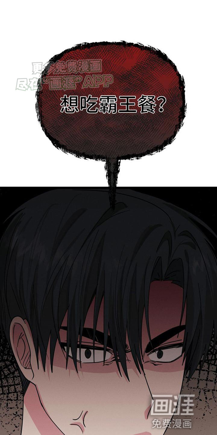 特殊买家 第26话 第36页