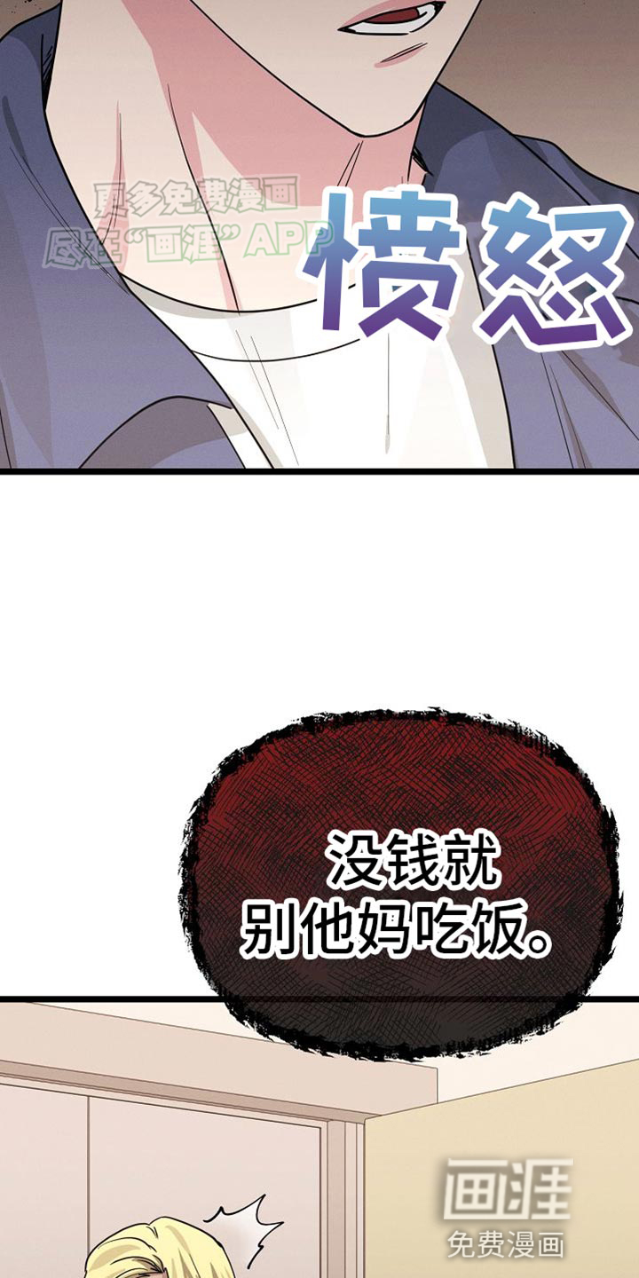 特殊买家 第26话 第37页