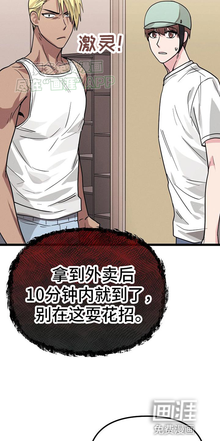 特殊买家 第26话 第38页