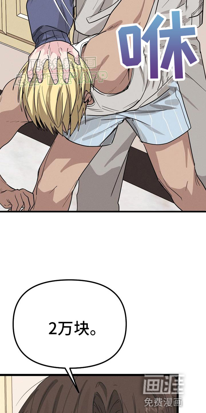 特殊买家 第27话 第2页