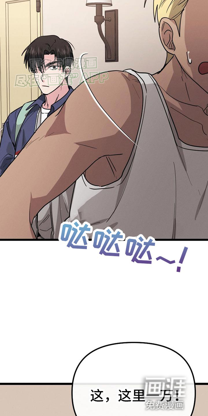 特殊买家 第27话 第5页