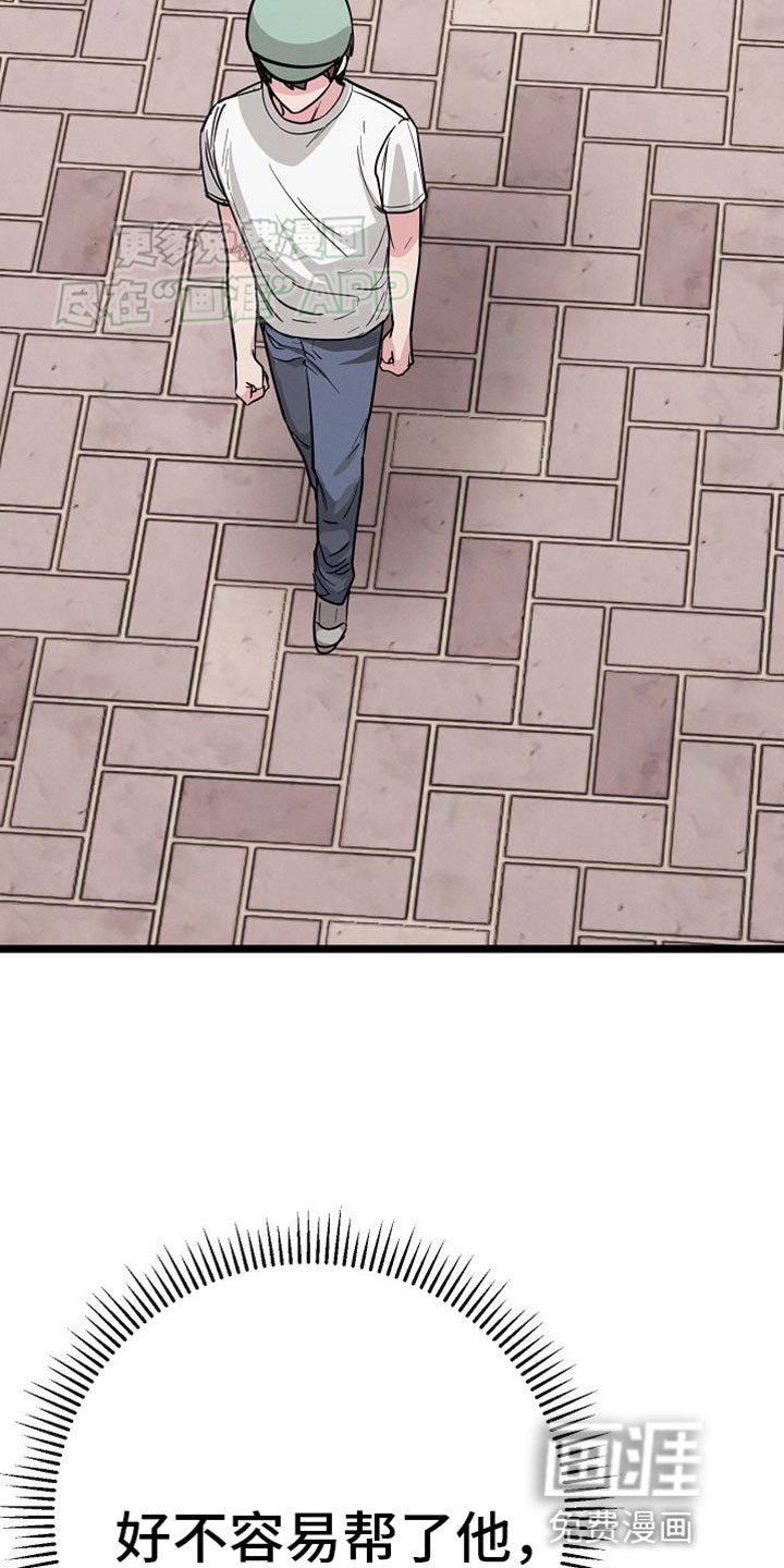 特殊买家 第27话 第20页