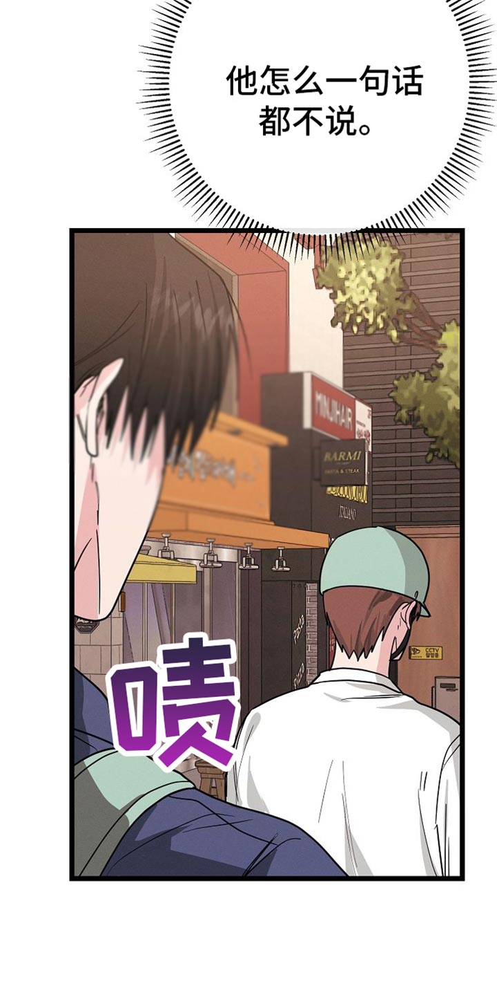 特殊买家 第27话 第22页