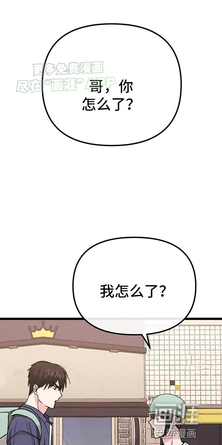 特殊买家 第27话 第23页