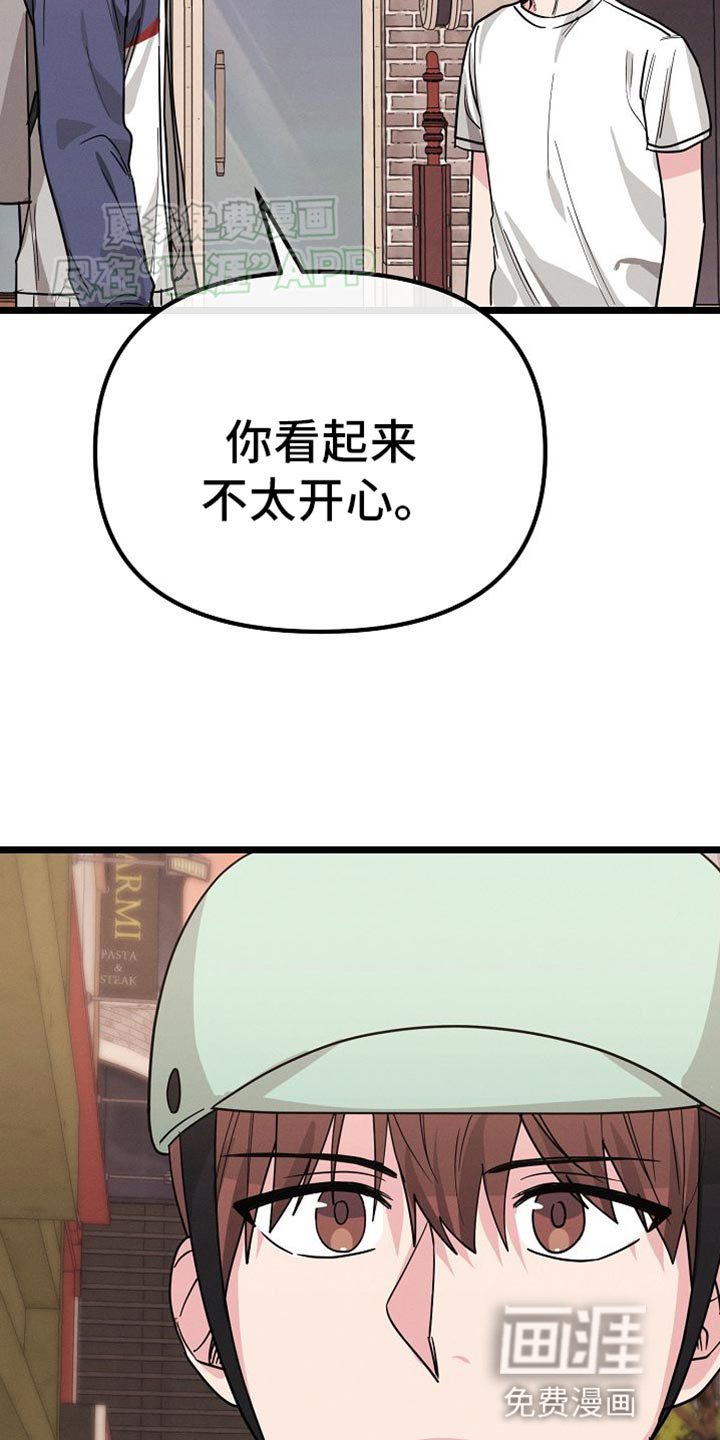 特殊买家 第27话 第24页