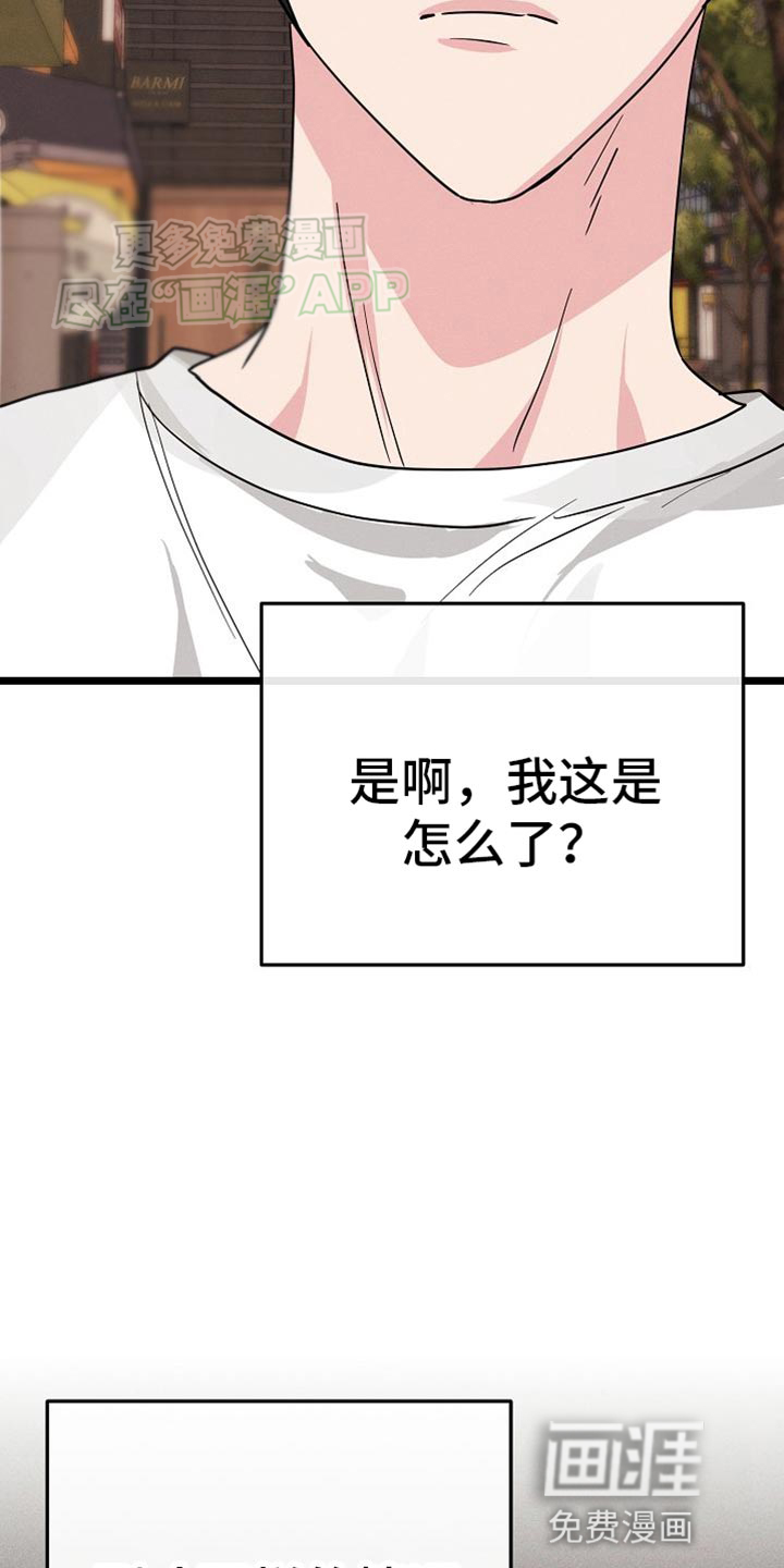 特殊买家 第27话 第25页