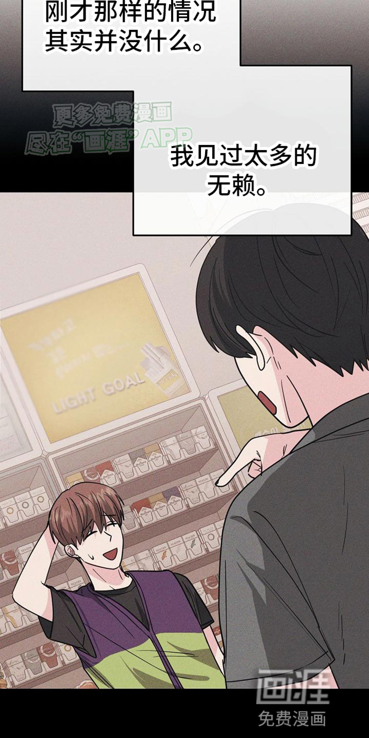 特殊买家 第27话 第26页