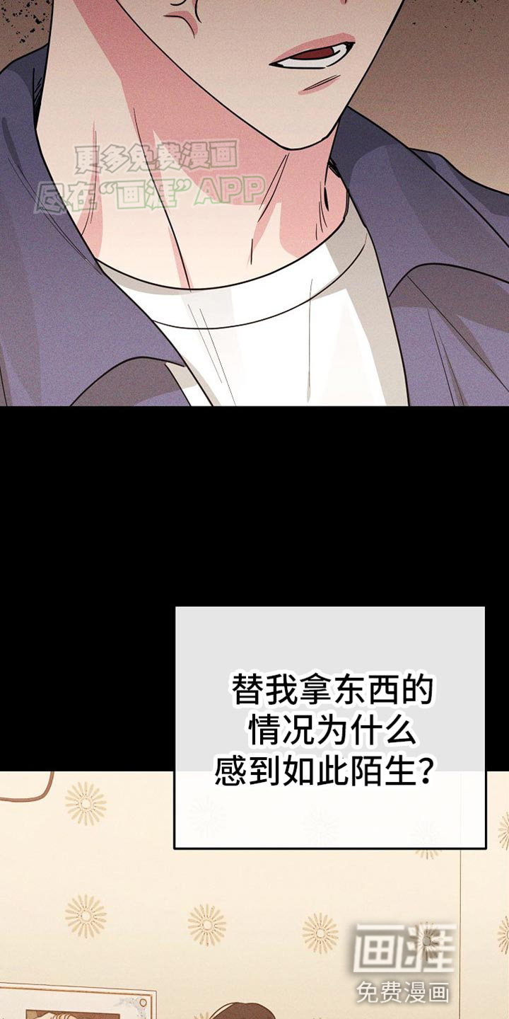 特殊买家 第27话 第29页