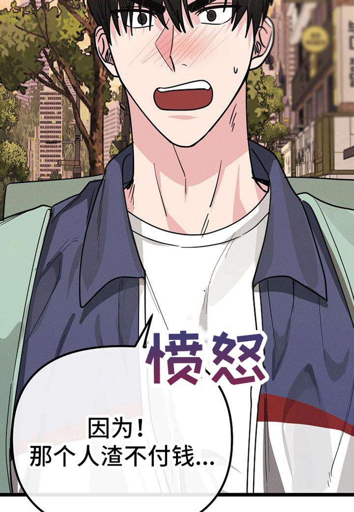 特殊买家 第27话 第33页