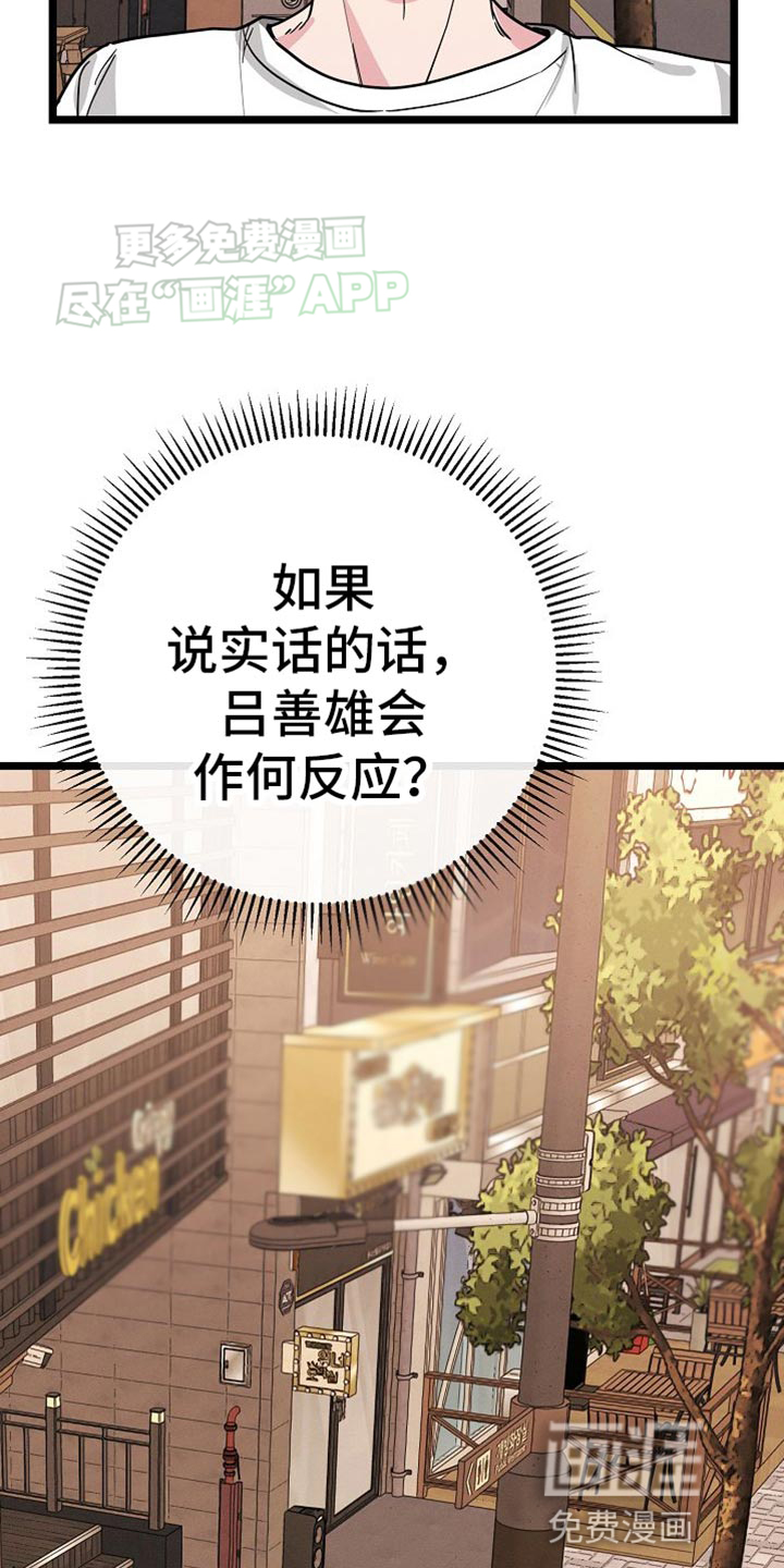 特殊买家 第27话 第35页