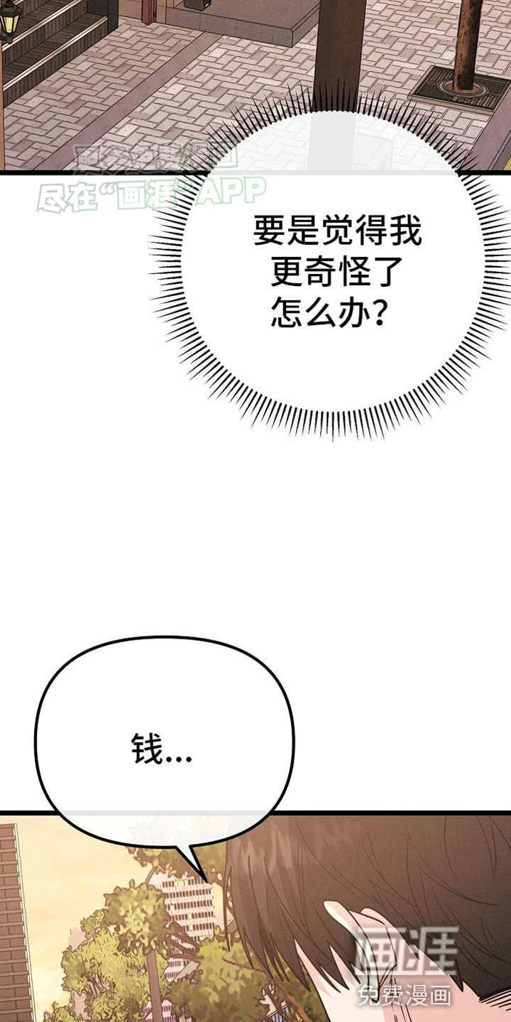 特殊买家 第27话 第36页