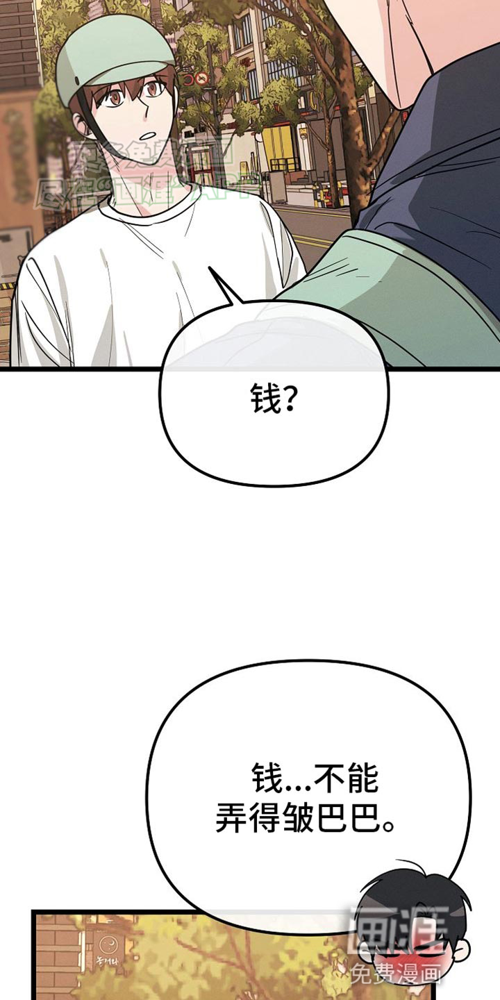 特殊买家 第27话 第37页