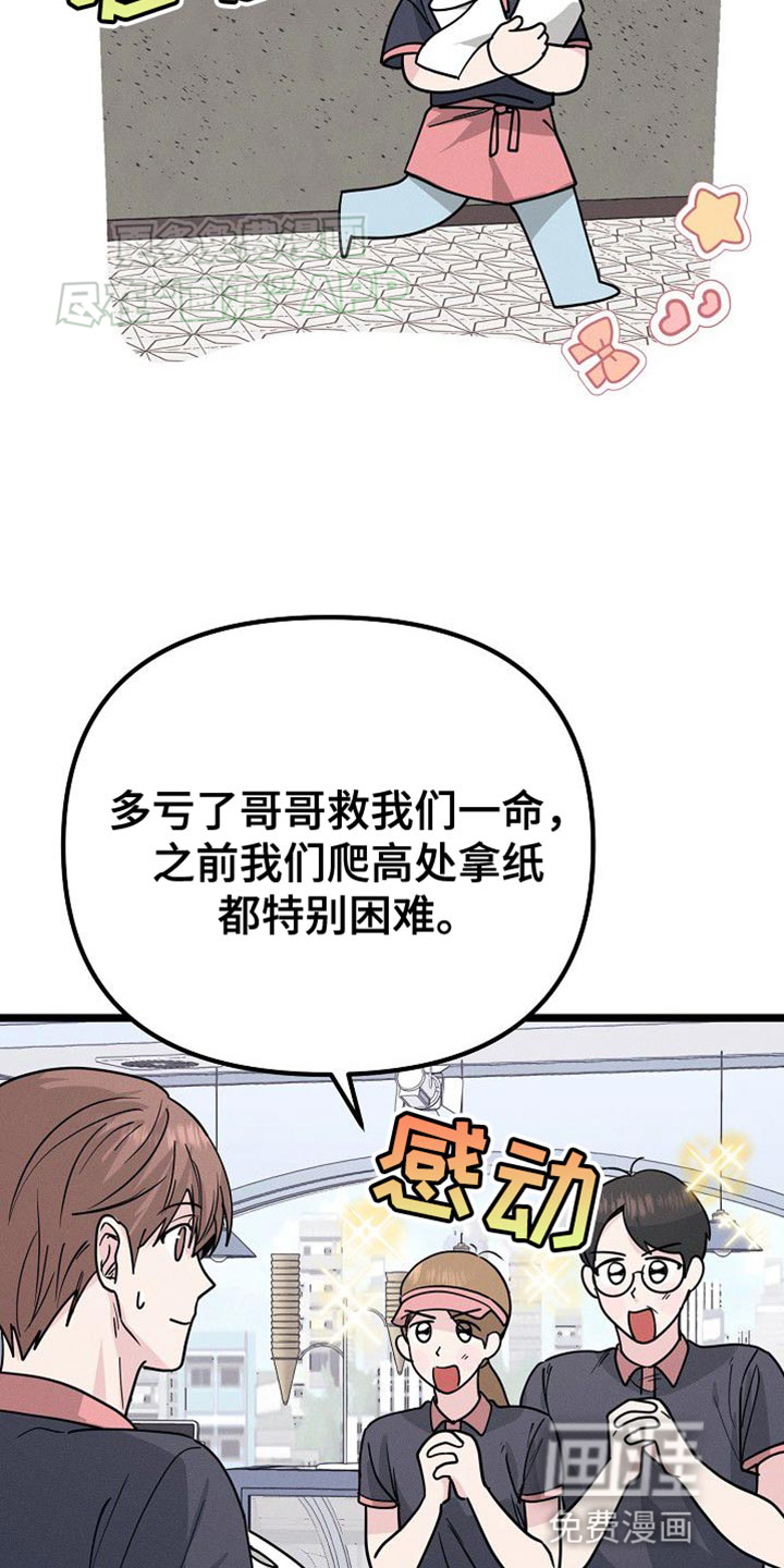 特殊买家 第28话 第5页