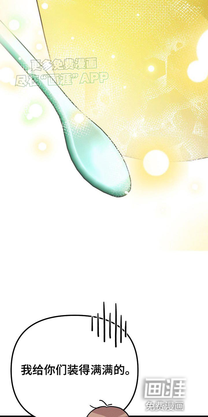 特殊买家第28话图