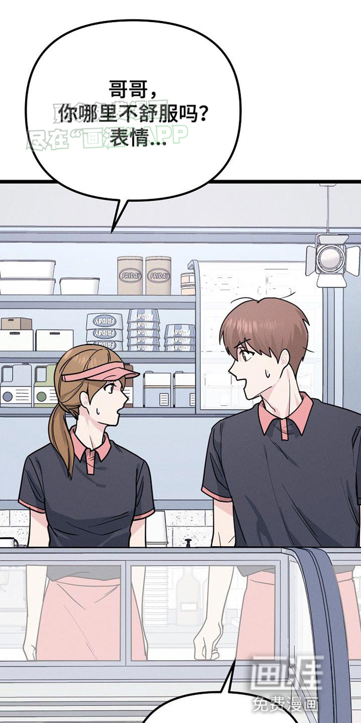 特殊买家 第28话 第17页