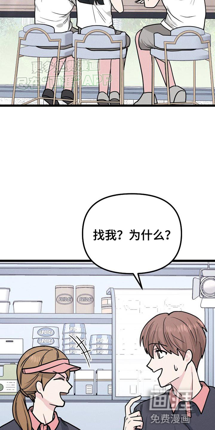 特殊买家 第28话 第19页