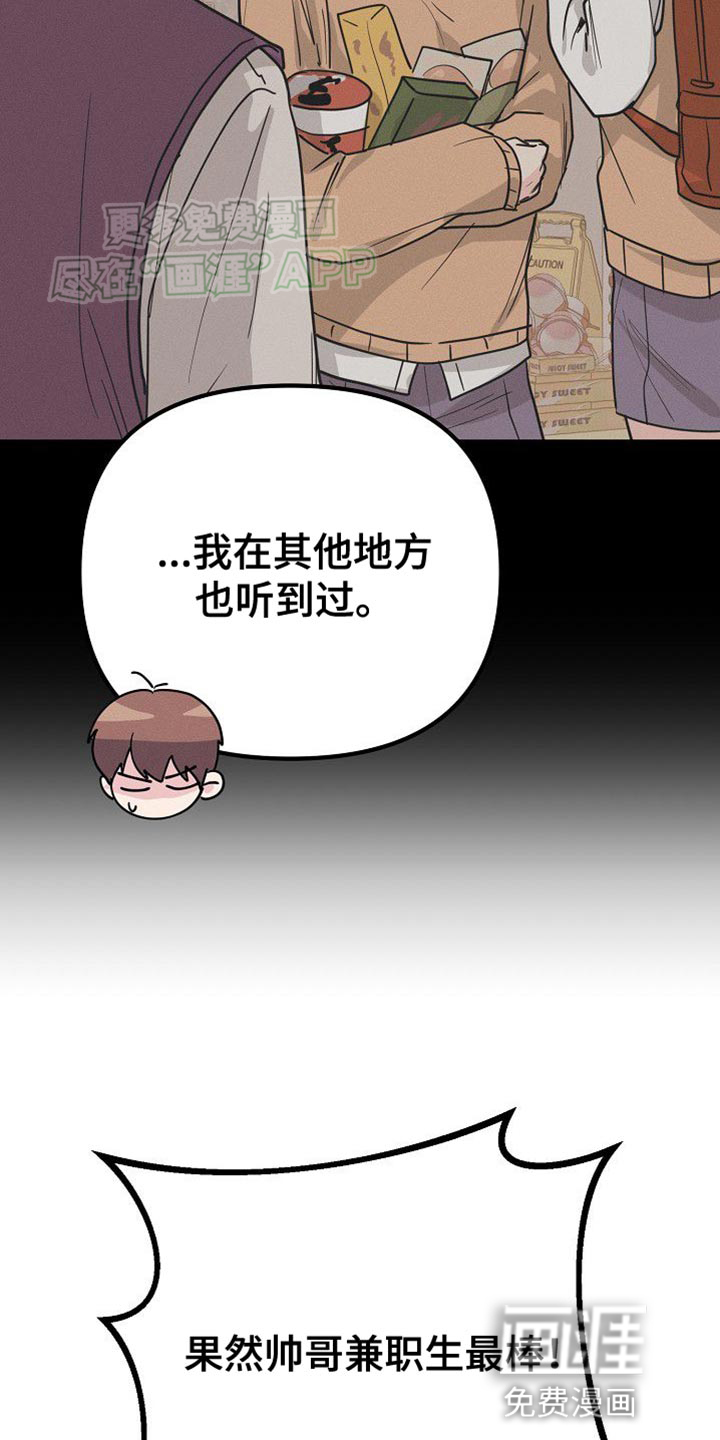 特殊买家 第28话 第26页