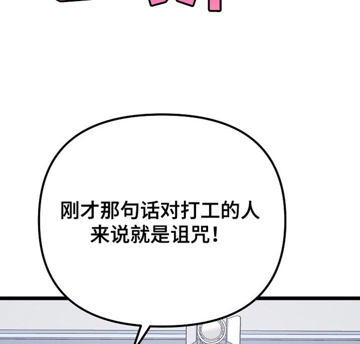 特殊买家 第28话 第33页