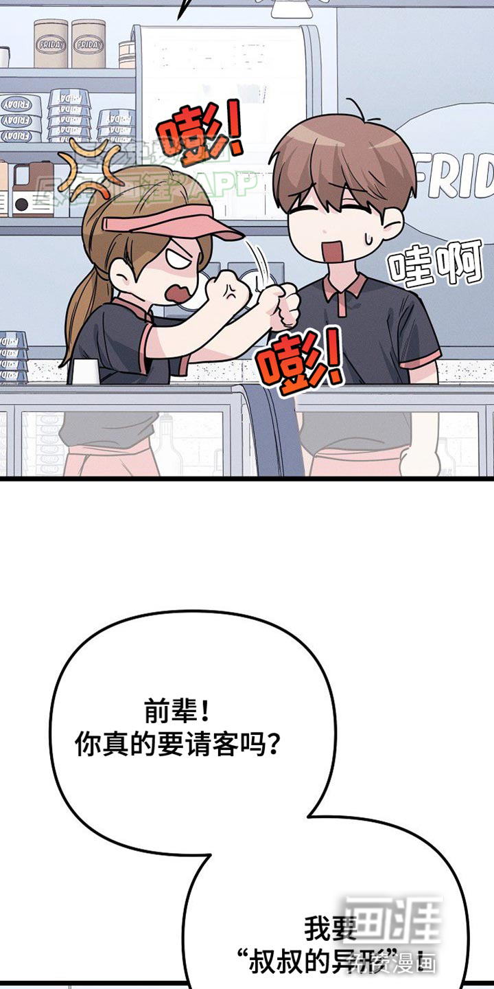 特殊买家 第28话 第34页