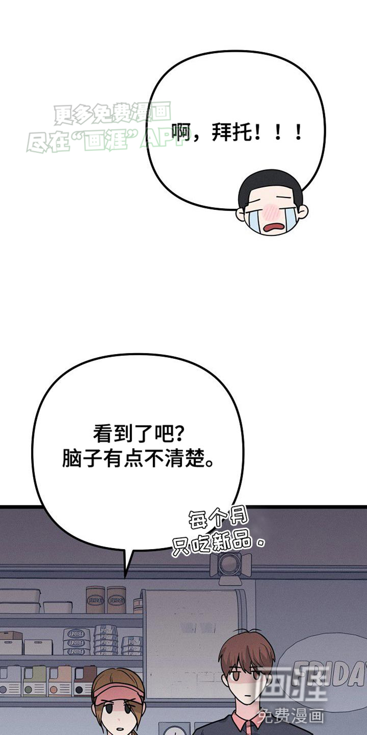 特殊买家 第28话 第41页