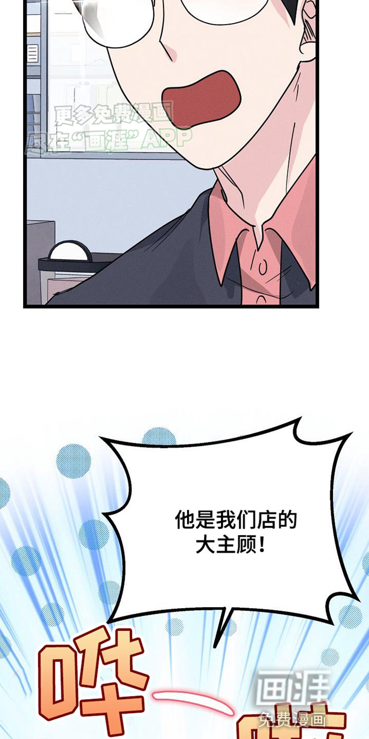 特殊买家 第28话 第43页