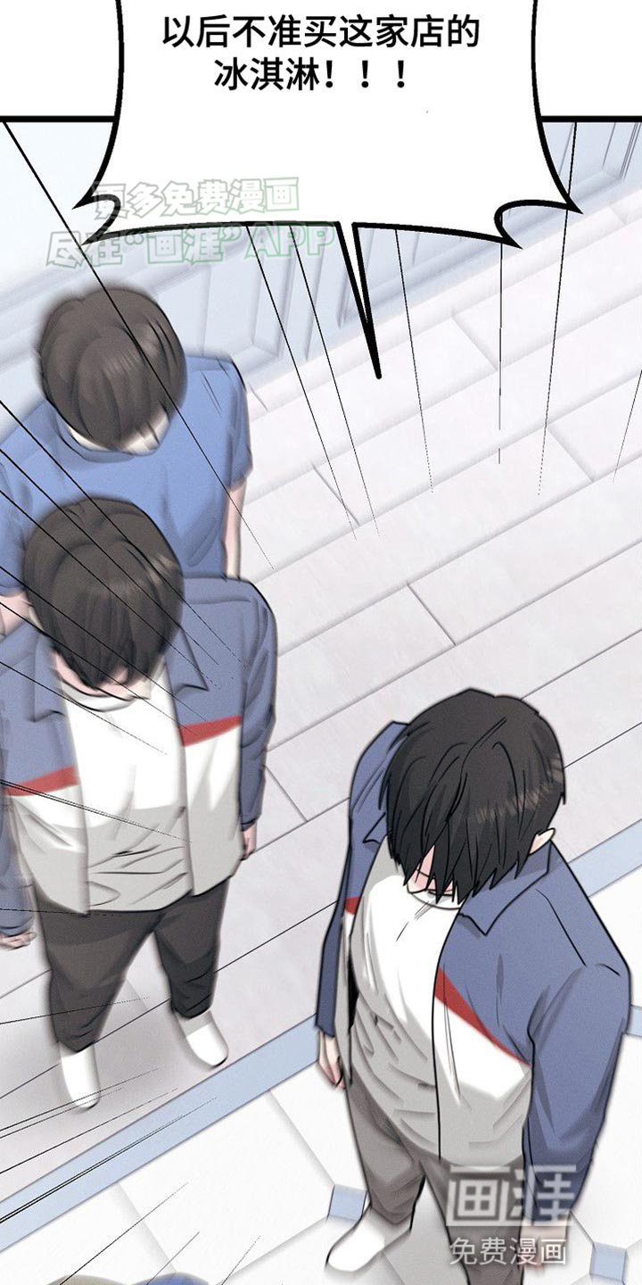 特殊买家 第29话 第17页