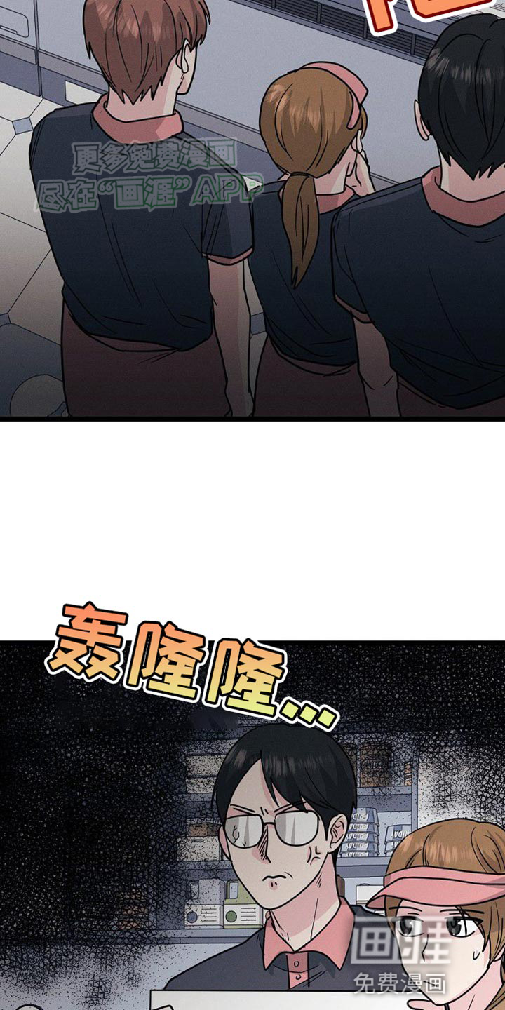 特殊买家 第29话 第23页