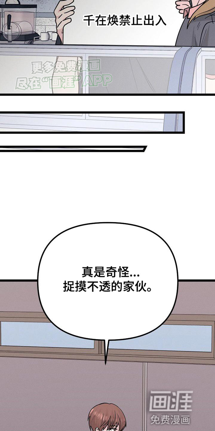 特殊买家 第29话 第24页