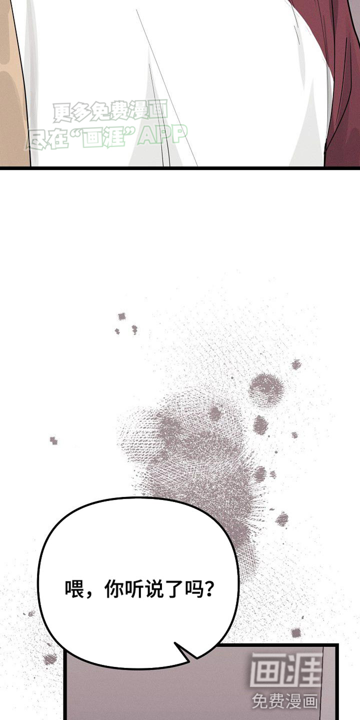 特殊买家 第29话 第28页