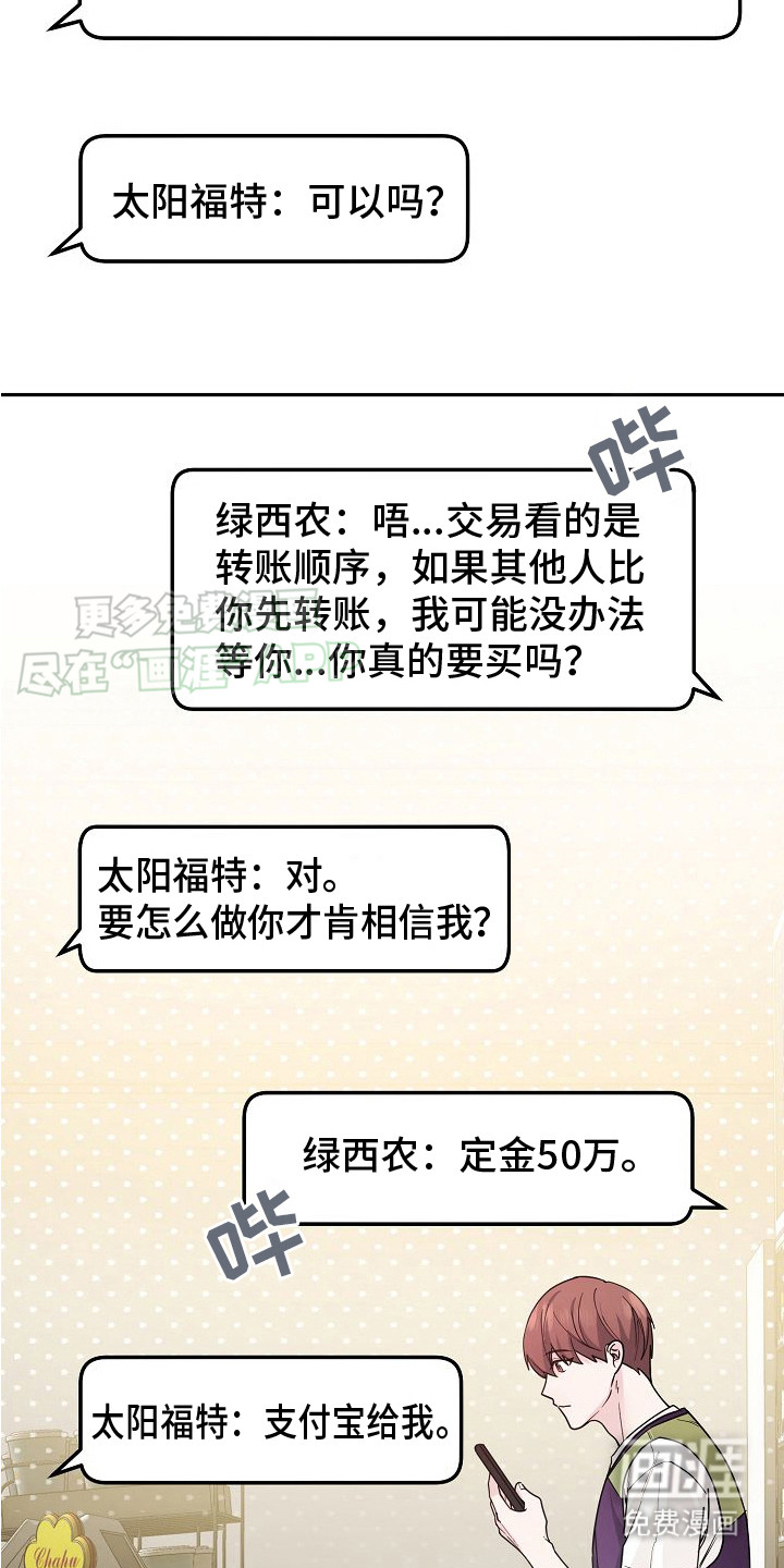 特殊买家 第3话 第5页