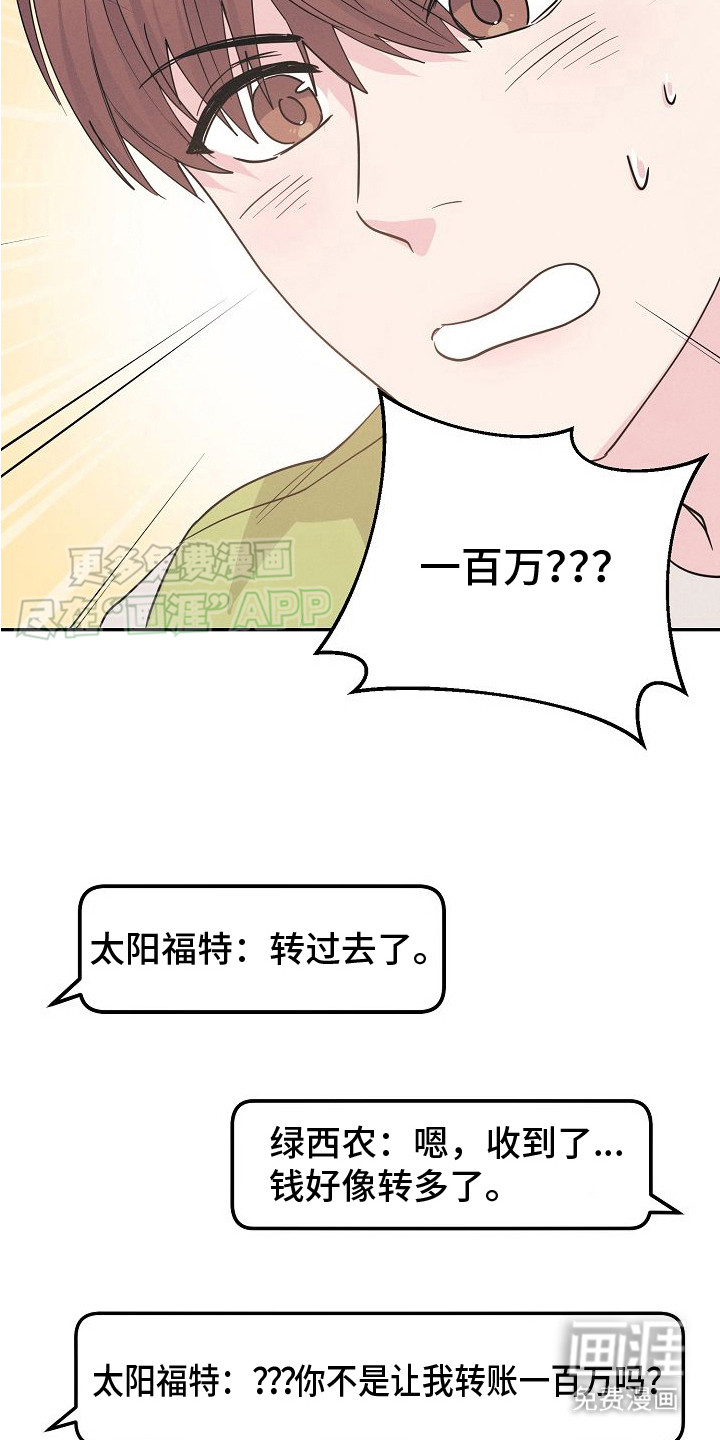 特殊买家 第3话 第7页